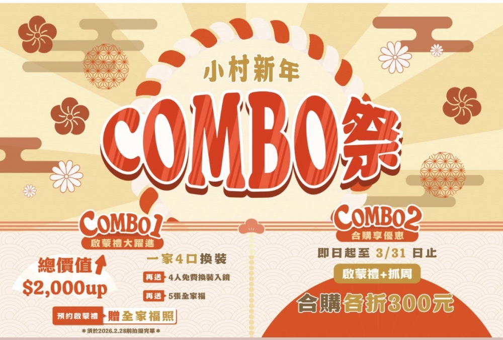 跟團請輸入「馬年行大運」 即可參加團購優惠