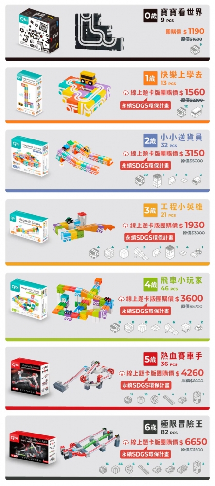 【Qbi 磁力積木|限時9天快閃57折】