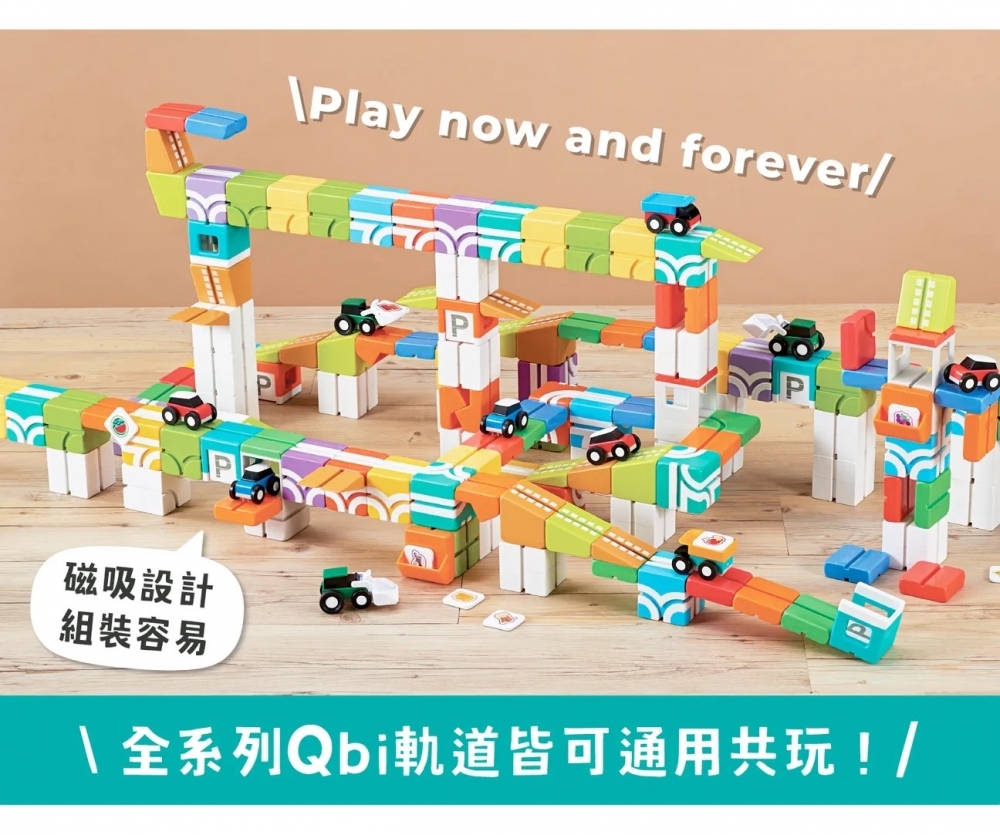 【Qbi 磁力積木｜